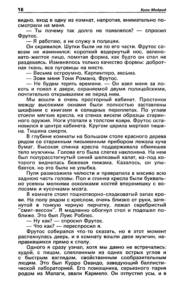 КулЛиб. Гревил  Винн - Детектив и политика 1991 №1(11). Страница № 18
