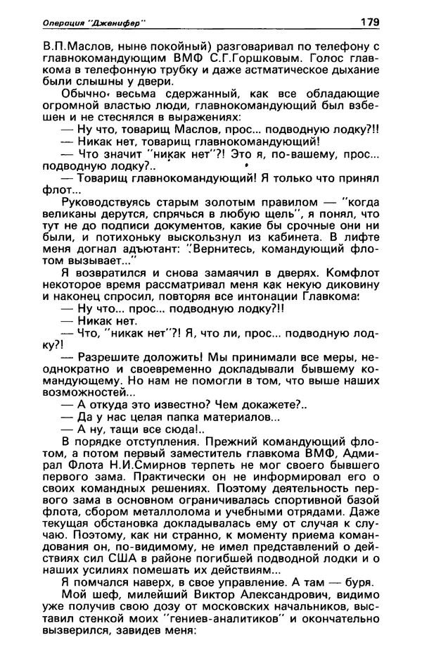 КулЛиб. Гревил  Винн - Детектив и политика 1991 №1(11). Страница № 181