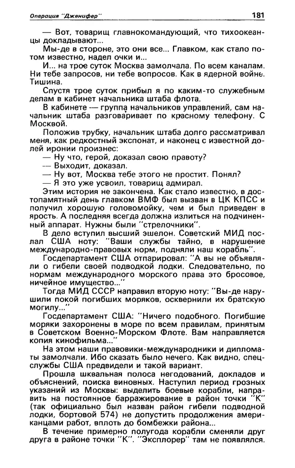 КулЛиб. Гревил  Винн - Детектив и политика 1991 №1(11). Страница № 183
