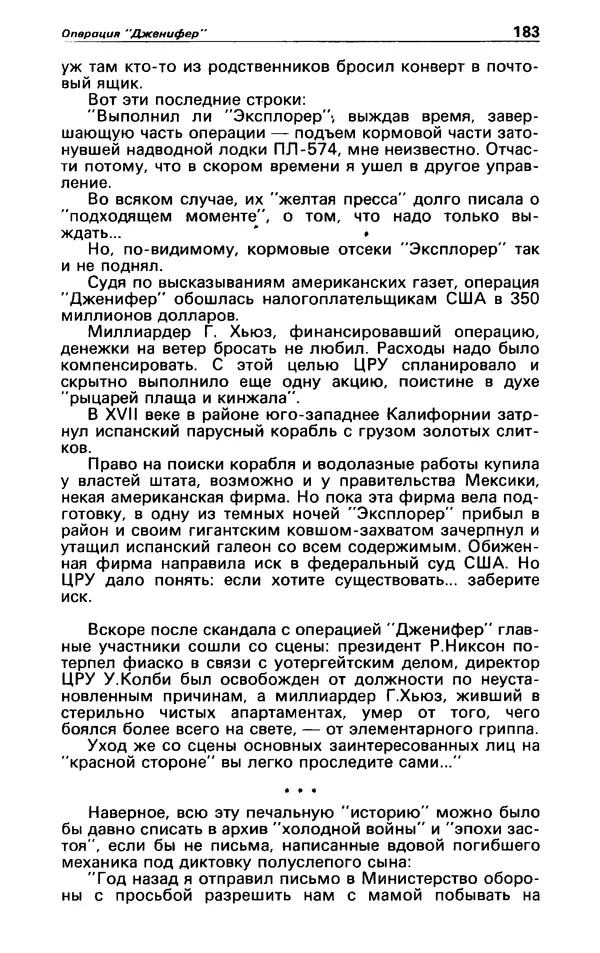 КулЛиб. Гревил  Винн - Детектив и политика 1991 №1(11). Страница № 185