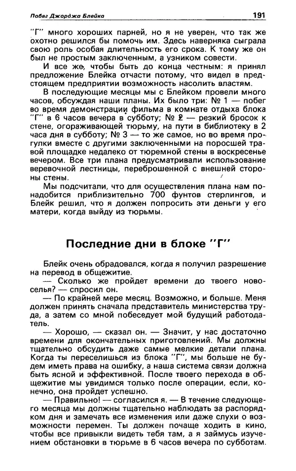 КулЛиб. Гревил  Винн - Детектив и политика 1991 №1(11). Страница № 193