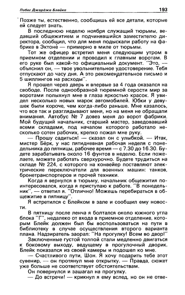 КулЛиб. Гревил  Винн - Детектив и политика 1991 №1(11). Страница № 195