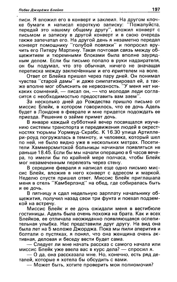 КулЛиб. Гревил  Винн - Детектив и политика 1991 №1(11). Страница № 199