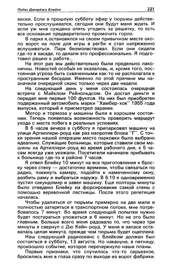 КулЛиб. Гревил  Винн - Детектив и политика 1991 №1(11). Страница № 223