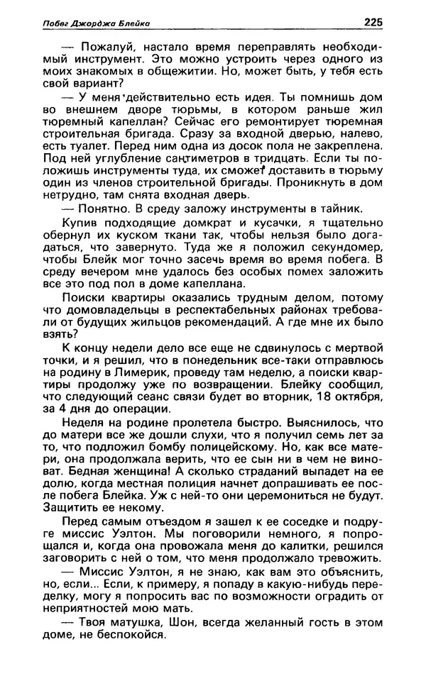 КулЛиб. Гревил  Винн - Детектив и политика 1991 №1(11). Страница № 227