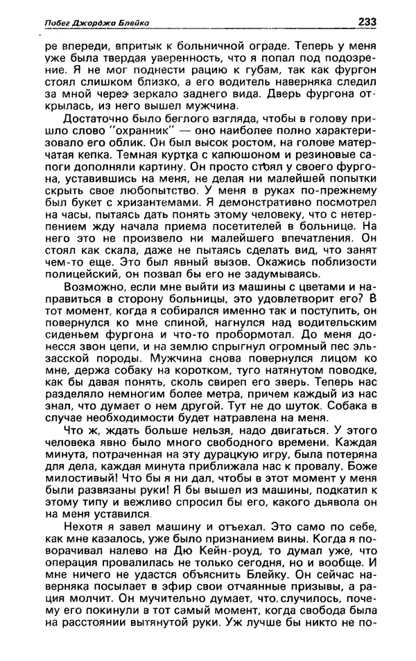 КулЛиб. Гревил  Винн - Детектив и политика 1991 №1(11). Страница № 235