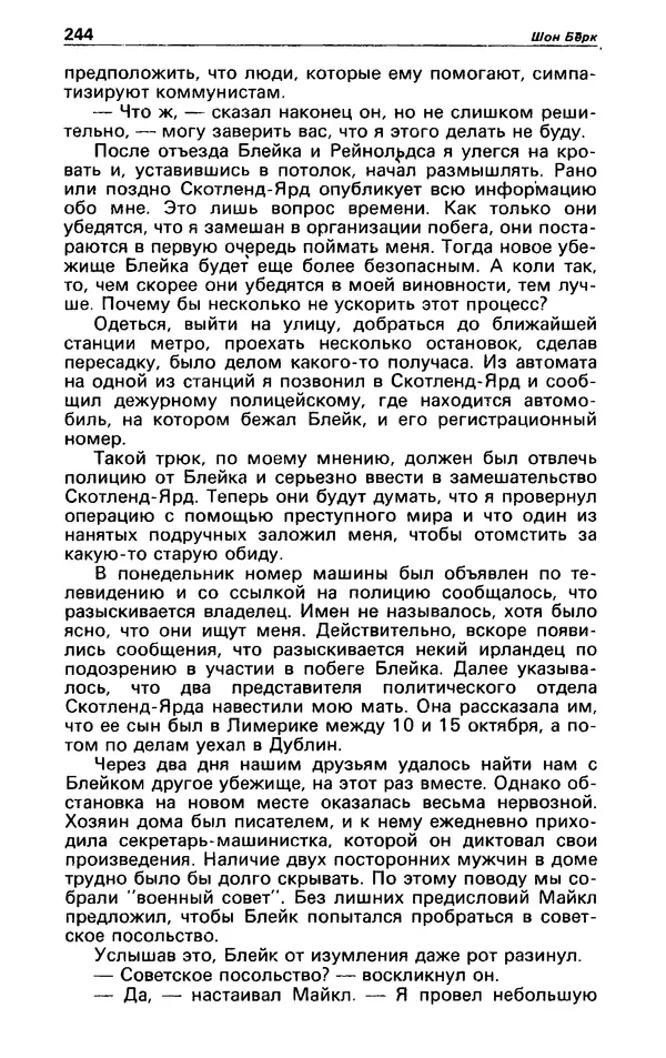 КулЛиб. Гревил  Винн - Детектив и политика 1991 №1(11). Страница № 246