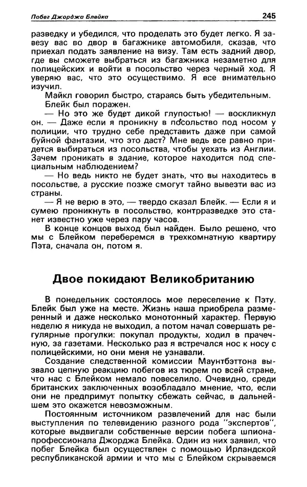 КулЛиб. Гревил  Винн - Детектив и политика 1991 №1(11). Страница № 247
