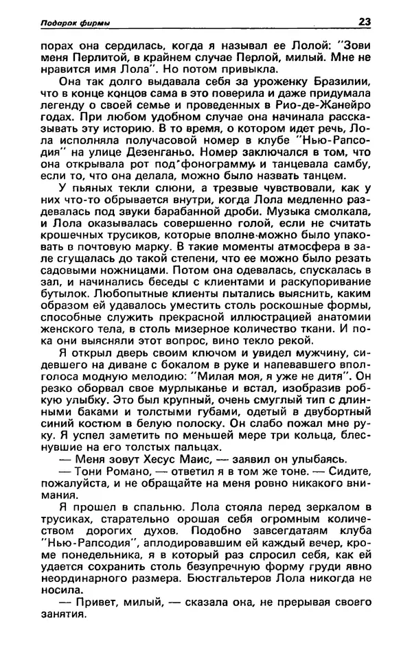 КулЛиб. Гревил  Винн - Детектив и политика 1991 №1(11). Страница № 25