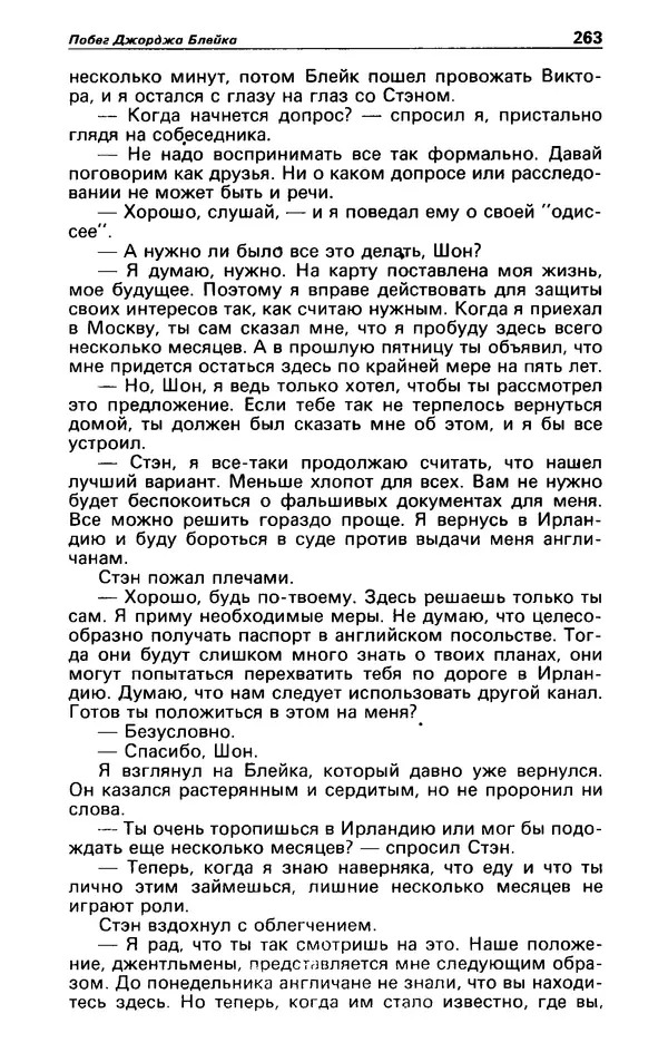 КулЛиб. Гревил  Винн - Детектив и политика 1991 №1(11). Страница № 265