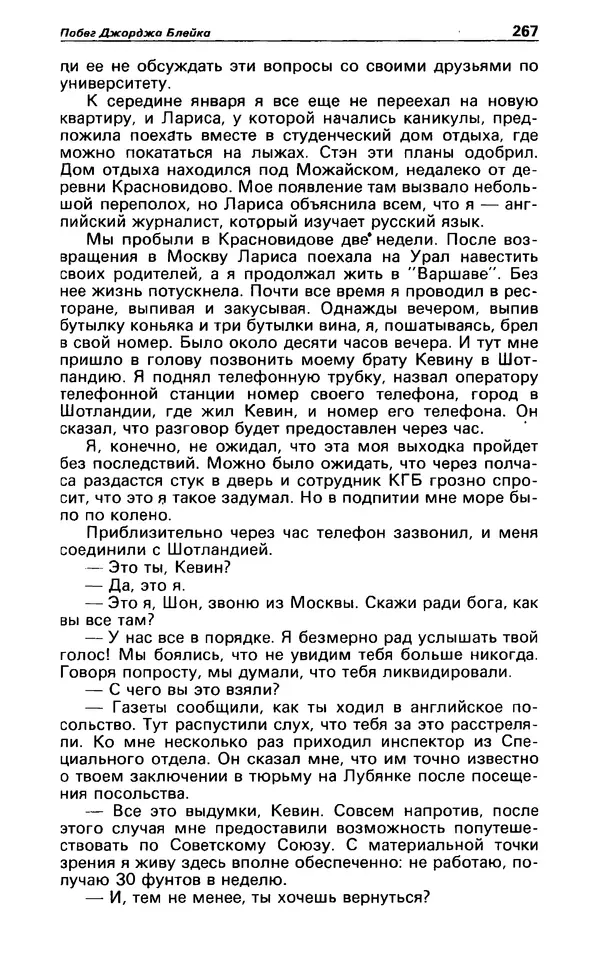 КулЛиб. Гревил  Винн - Детектив и политика 1991 №1(11). Страница № 269