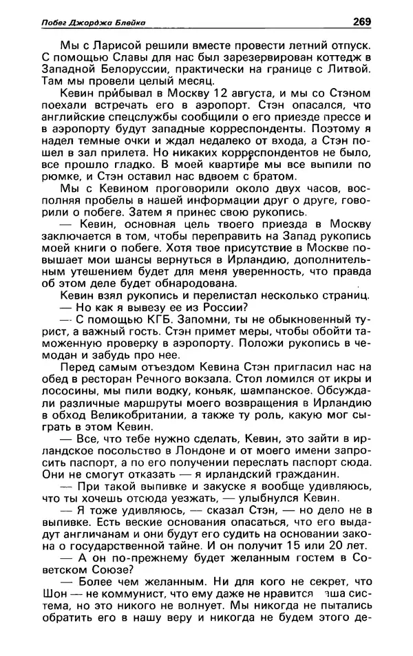 КулЛиб. Гревил  Винн - Детектив и политика 1991 №1(11). Страница № 271