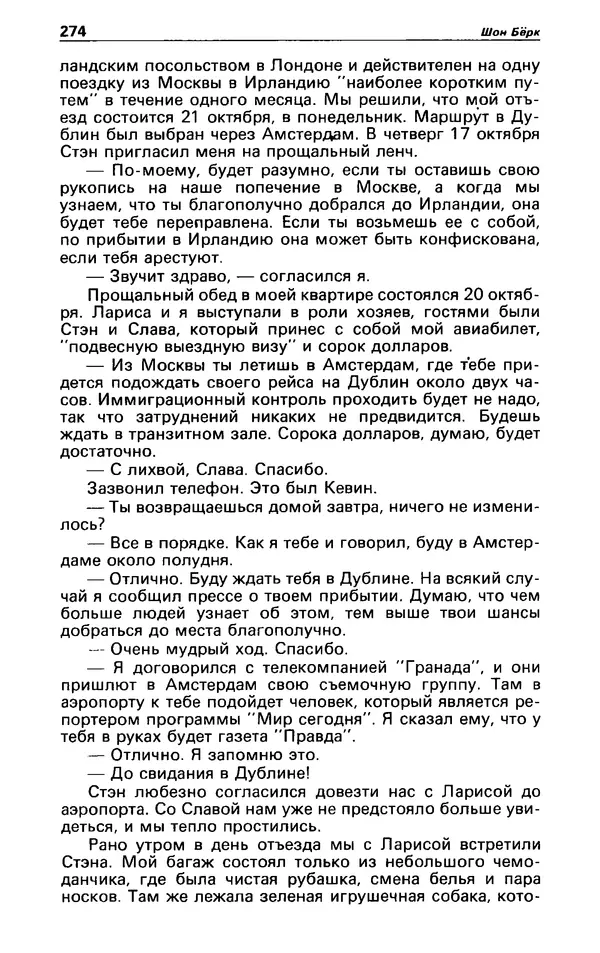 КулЛиб. Гревил  Винн - Детектив и политика 1991 №1(11). Страница № 276
