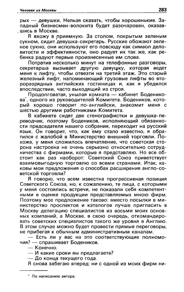 КулЛиб. Гревил  Винн - Детектив и политика 1991 №1(11). Страница № 285