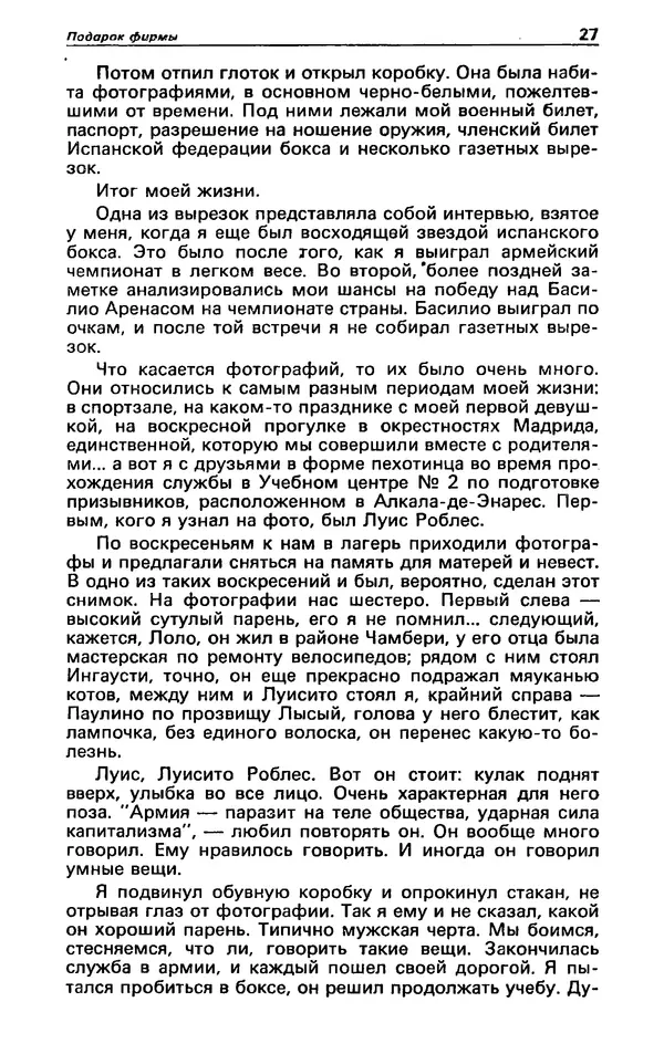 КулЛиб. Гревил  Винн - Детектив и политика 1991 №1(11). Страница № 29