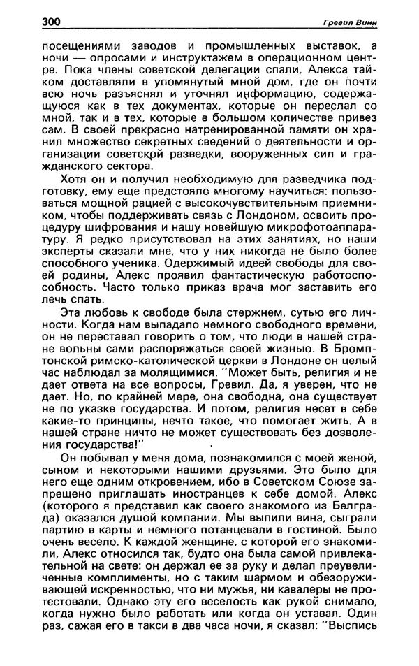 КулЛиб. Гревил  Винн - Детектив и политика 1991 №1(11). Страница № 302