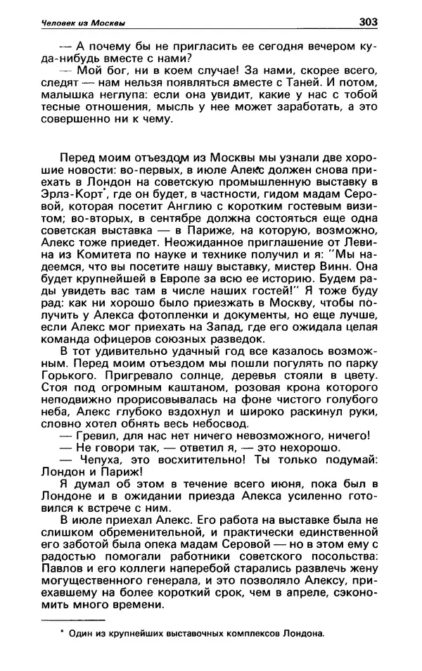 КулЛиб. Гревил  Винн - Детектив и политика 1991 №1(11). Страница № 305