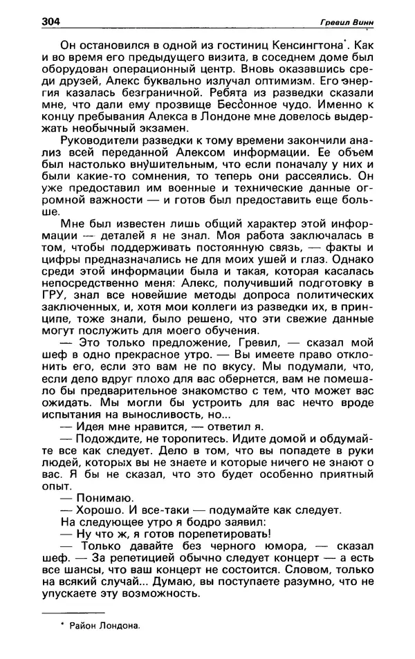 КулЛиб. Гревил  Винн - Детектив и политика 1991 №1(11). Страница № 306