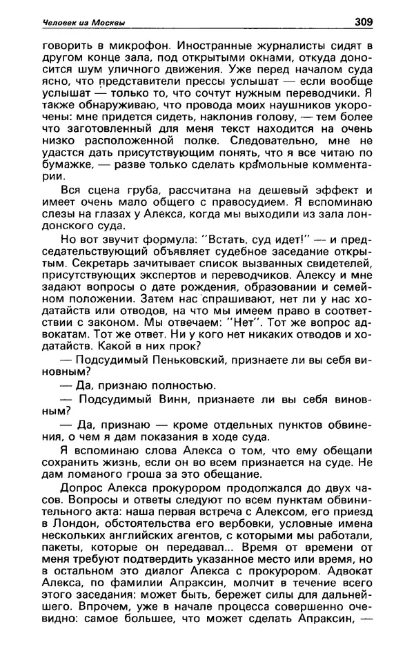 КулЛиб. Гревил  Винн - Детектив и политика 1991 №1(11). Страница № 311