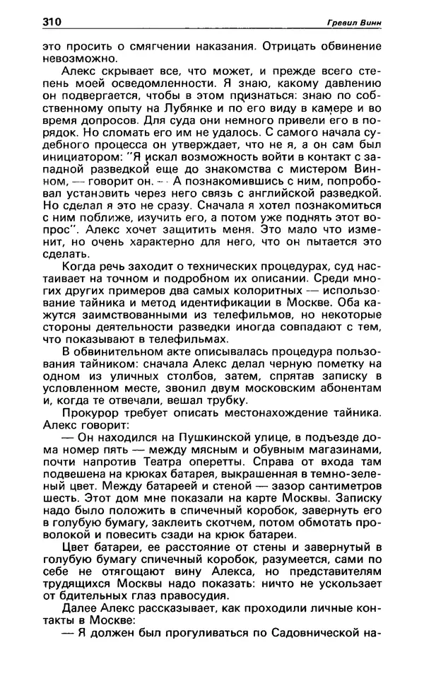 КулЛиб. Гревил  Винн - Детектив и политика 1991 №1(11). Страница № 312