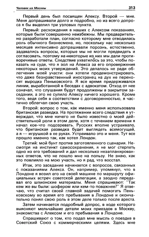 КулЛиб. Гревил  Винн - Детектив и политика 1991 №1(11). Страница № 315