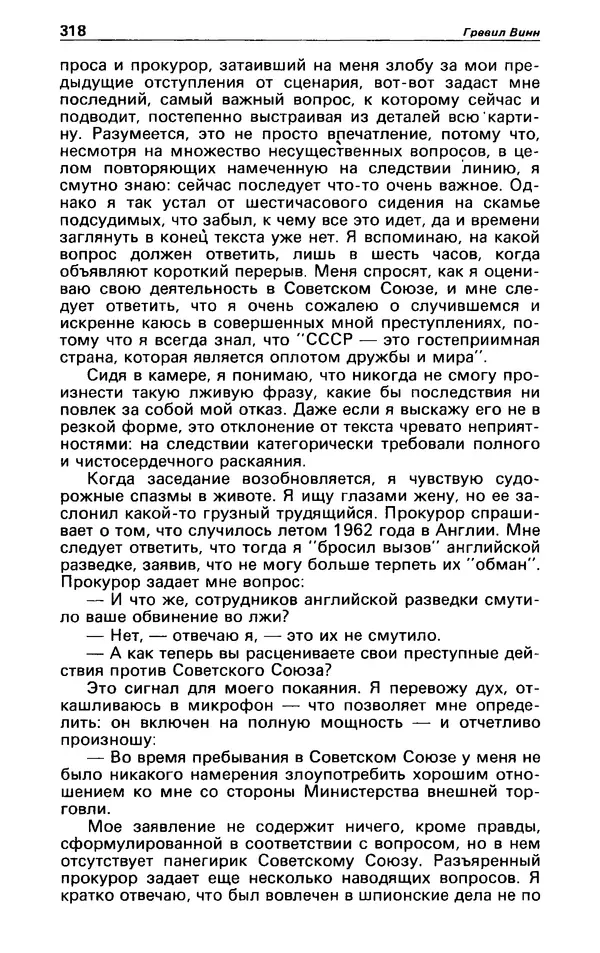КулЛиб. Гревил  Винн - Детектив и политика 1991 №1(11). Страница № 320
