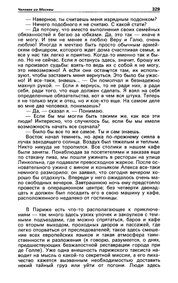 КулЛиб. Гревил  Винн - Детектив и политика 1991 №1(11). Страница № 331