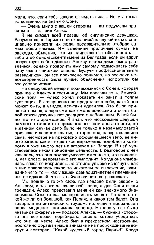 КулЛиб. Гревил  Винн - Детектив и политика 1991 №1(11). Страница № 334