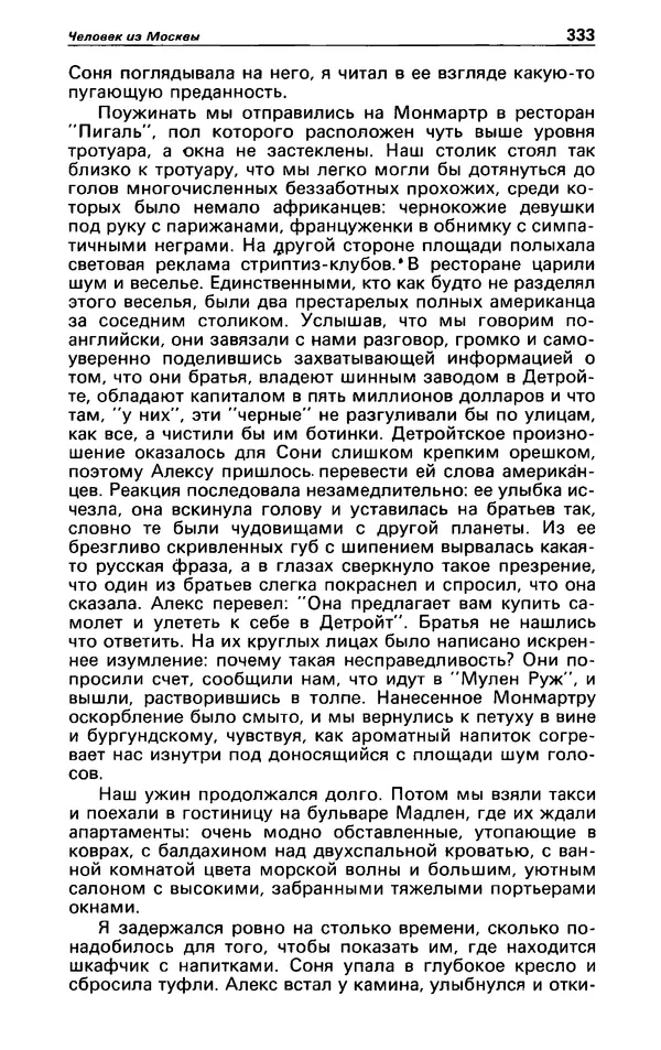 КулЛиб. Гревил  Винн - Детектив и политика 1991 №1(11). Страница № 335