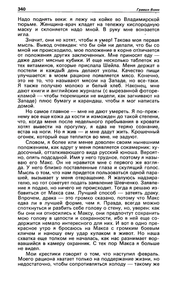 КулЛиб. Гревил  Винн - Детектив и политика 1991 №1(11). Страница № 342