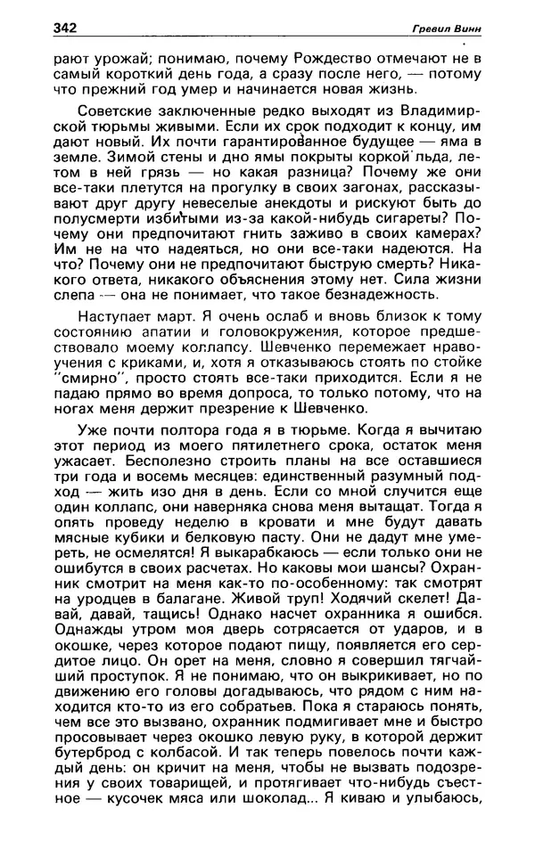 КулЛиб. Гревил  Винн - Детектив и политика 1991 №1(11). Страница № 344