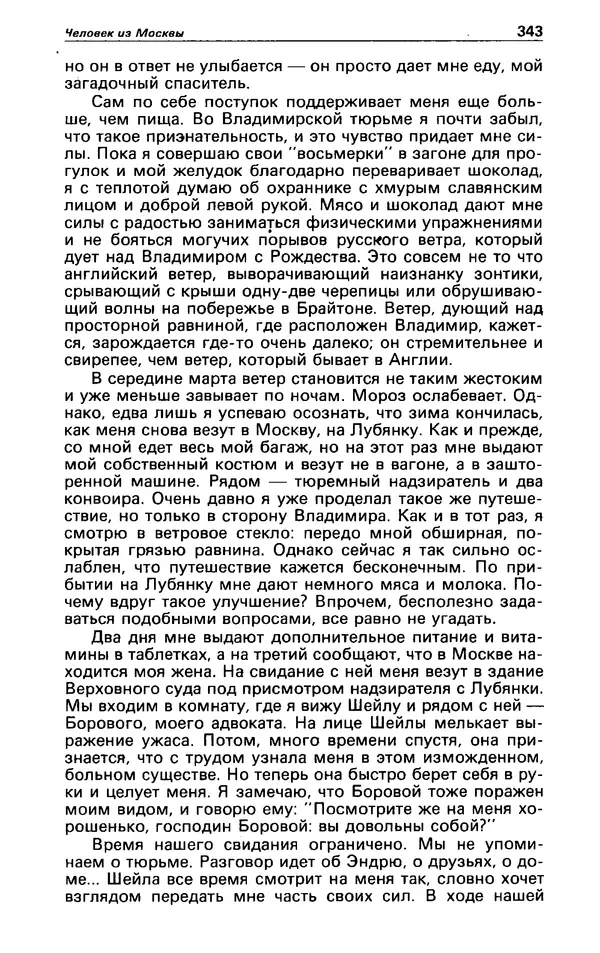 КулЛиб. Гревил  Винн - Детектив и политика 1991 №1(11). Страница № 345