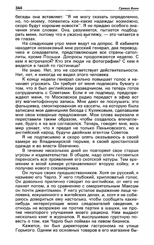 КулЛиб. Гревил  Винн - Детектив и политика 1991 №1(11). Страница № 346