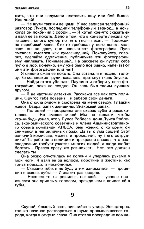 КулЛиб. Гревил  Винн - Детектив и политика 1991 №1(11). Страница № 37