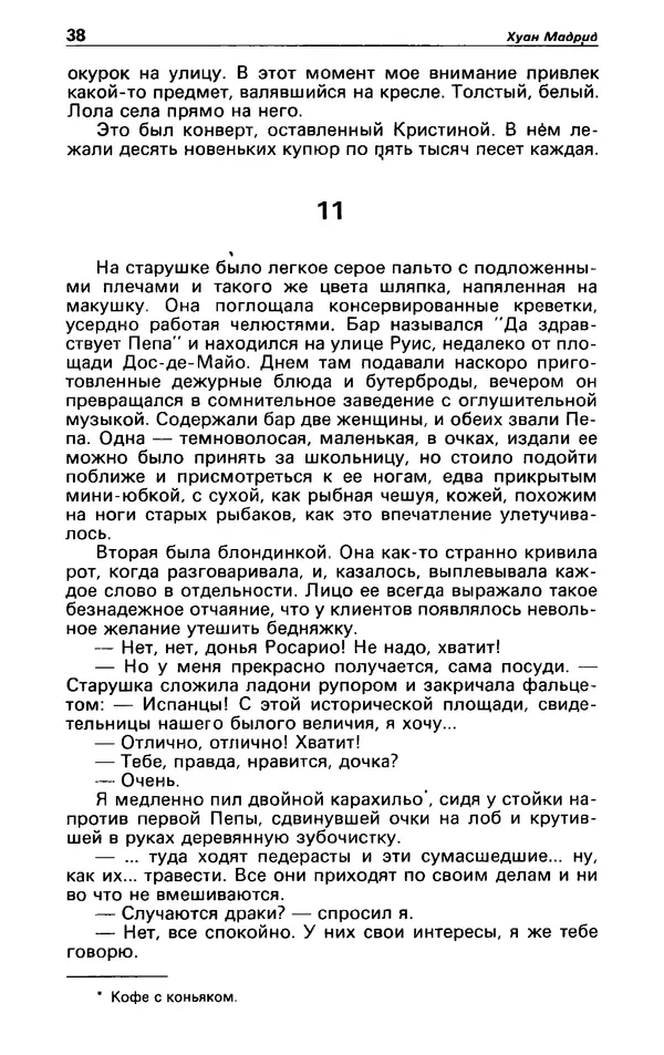 КулЛиб. Гревил  Винн - Детектив и политика 1991 №1(11). Страница № 40