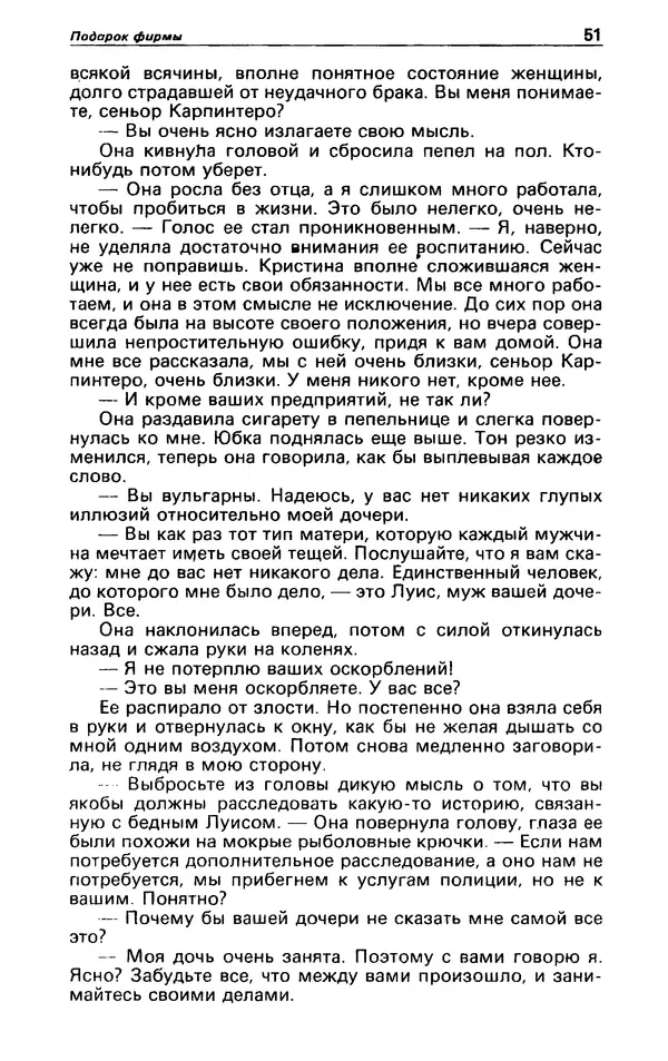 КулЛиб. Гревил  Винн - Детектив и политика 1991 №1(11). Страница № 53