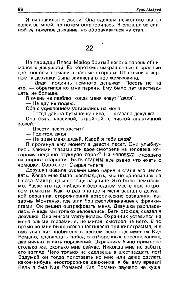 КулЛиб. Гревил  Винн - Детектив и политика 1991 №1(11). Страница № 88