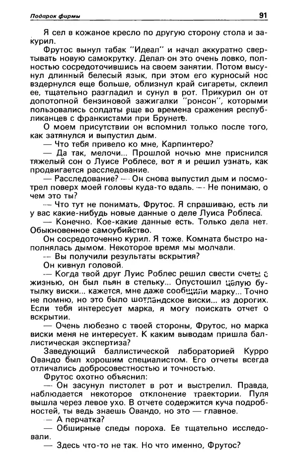 КулЛиб. Гревил  Винн - Детектив и политика 1991 №1(11). Страница № 93