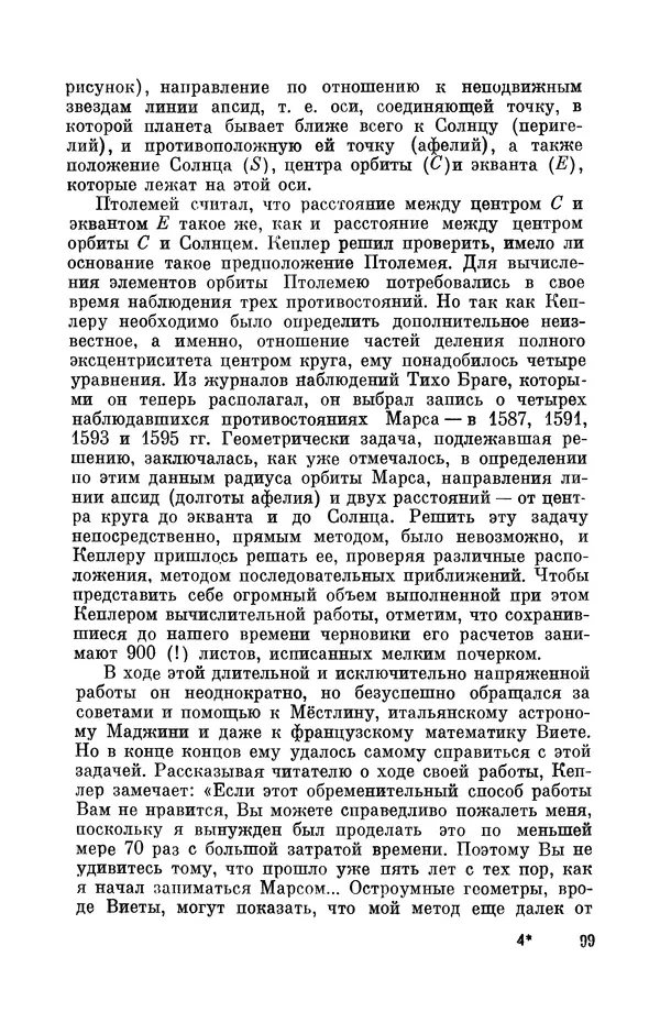 КулЛиб. Юрий Александрович Белый - Иоганн Кеплер (1571-1630). Страница № 100