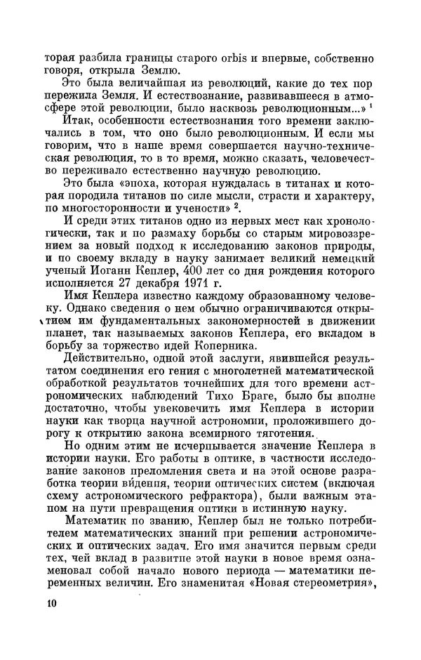 КулЛиб. Юрий Александрович Белый - Иоганн Кеплер (1571-1630). Страница № 11
