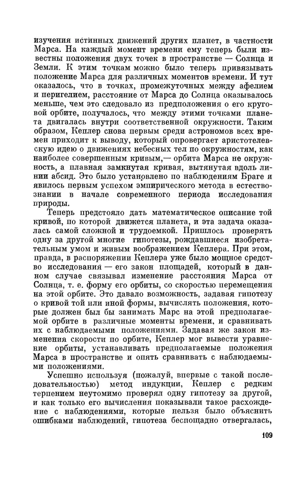 КулЛиб. Юрий Александрович Белый - Иоганн Кеплер (1571-1630). Страница № 110