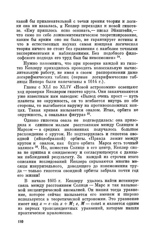 КулЛиб. Юрий Александрович Белый - Иоганн Кеплер (1571-1630). Страница № 111