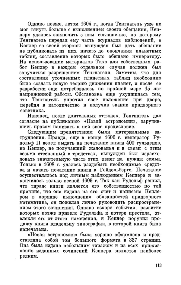КулЛиб. Юрий Александрович Белый - Иоганн Кеплер (1571-1630). Страница № 114