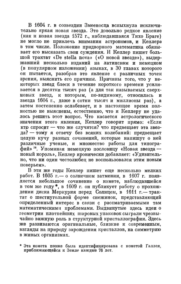 КулЛиб. Юрий Александрович Белый - Иоганн Кеплер (1571-1630). Страница № 116