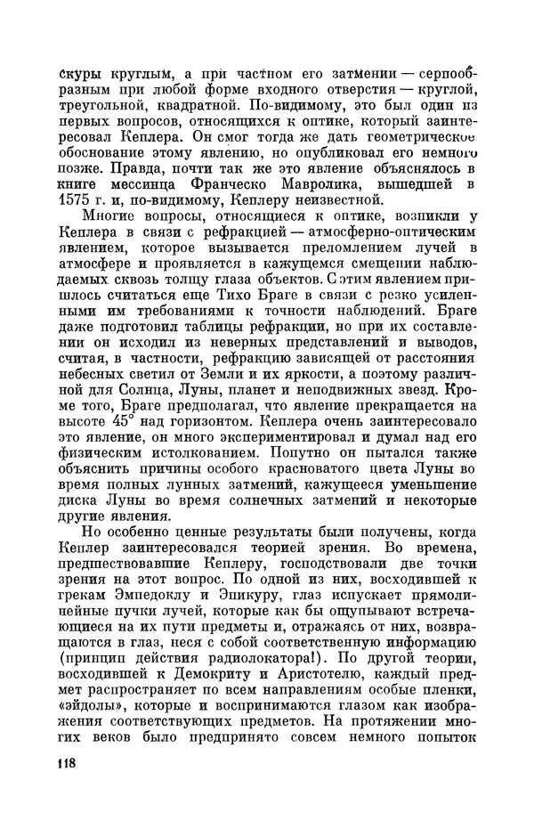 КулЛиб. Юрий Александрович Белый - Иоганн Кеплер (1571-1630). Страница № 119