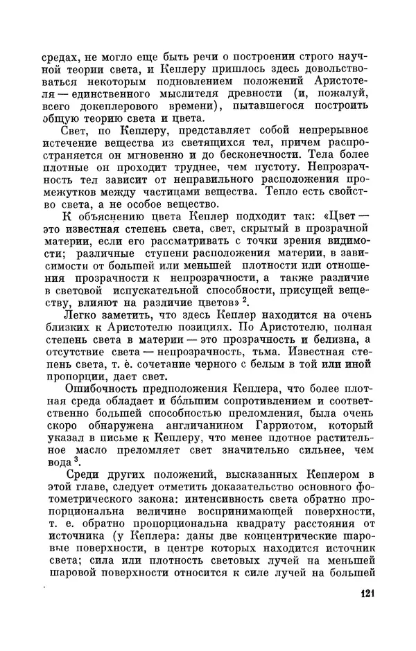 КулЛиб. Юрий Александрович Белый - Иоганн Кеплер (1571-1630). Страница № 122