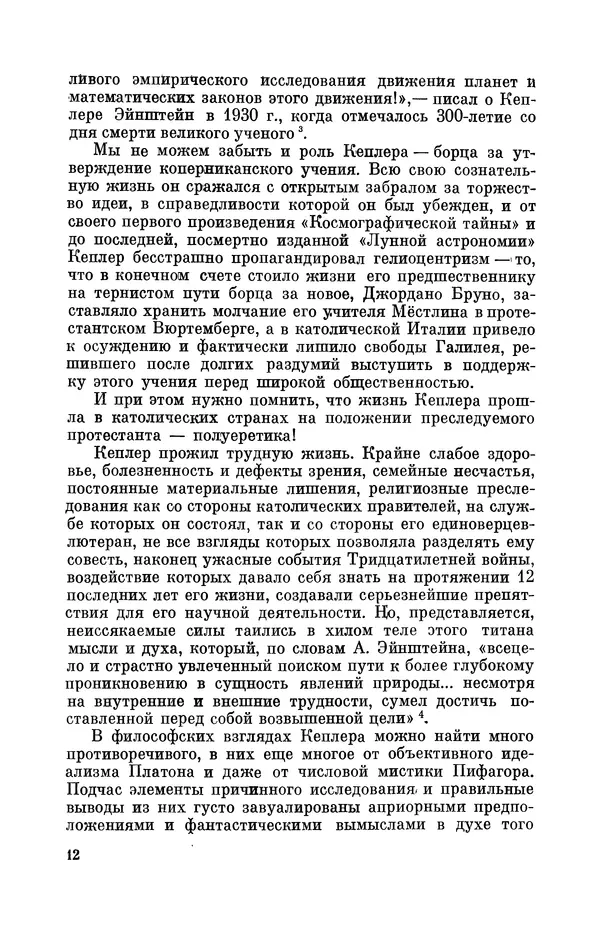 КулЛиб. Юрий Александрович Белый - Иоганн Кеплер (1571-1630). Страница № 13