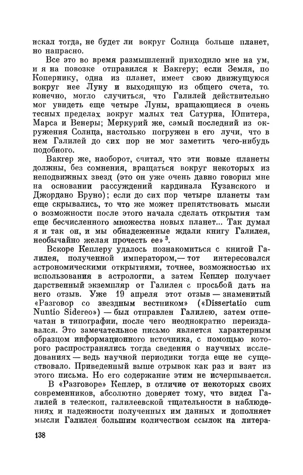 КулЛиб. Юрий Александрович Белый - Иоганн Кеплер (1571-1630). Страница № 139