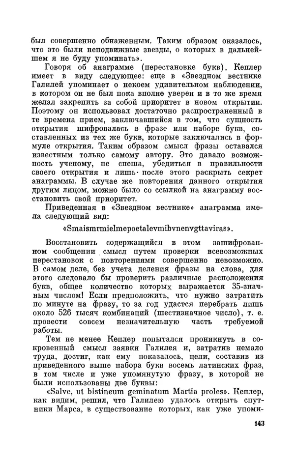 КулЛиб. Юрий Александрович Белый - Иоганн Кеплер (1571-1630). Страница № 144