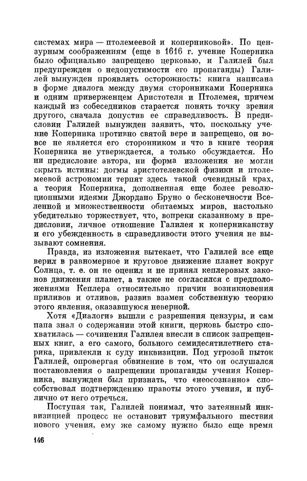 КулЛиб. Юрий Александрович Белый - Иоганн Кеплер (1571-1630). Страница № 147